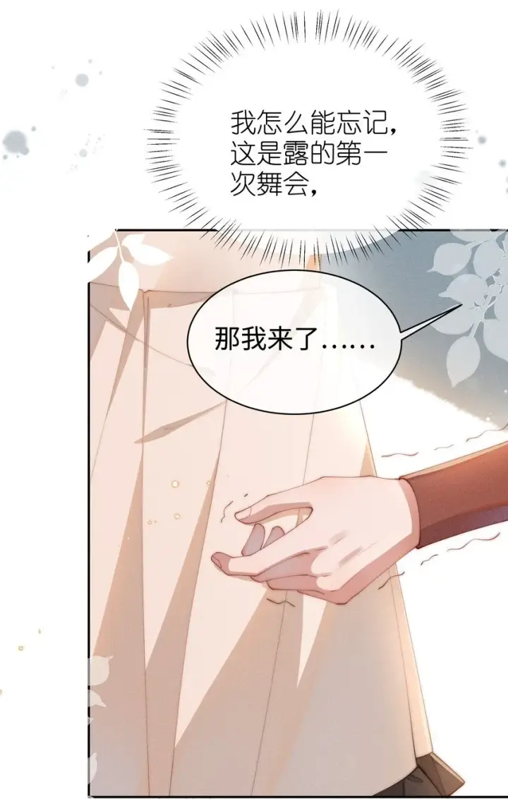 《身为恶役女配的我养成病娇女主很正常吧？！》024 小央的话，怎么样都可以图12