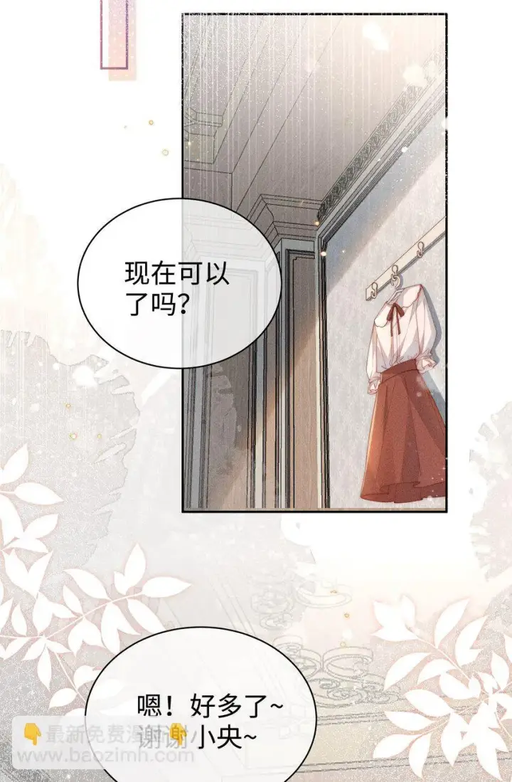 《身为恶役女配的我养成病娇女主很正常吧？！》024 小央的话，怎么样都可以图24