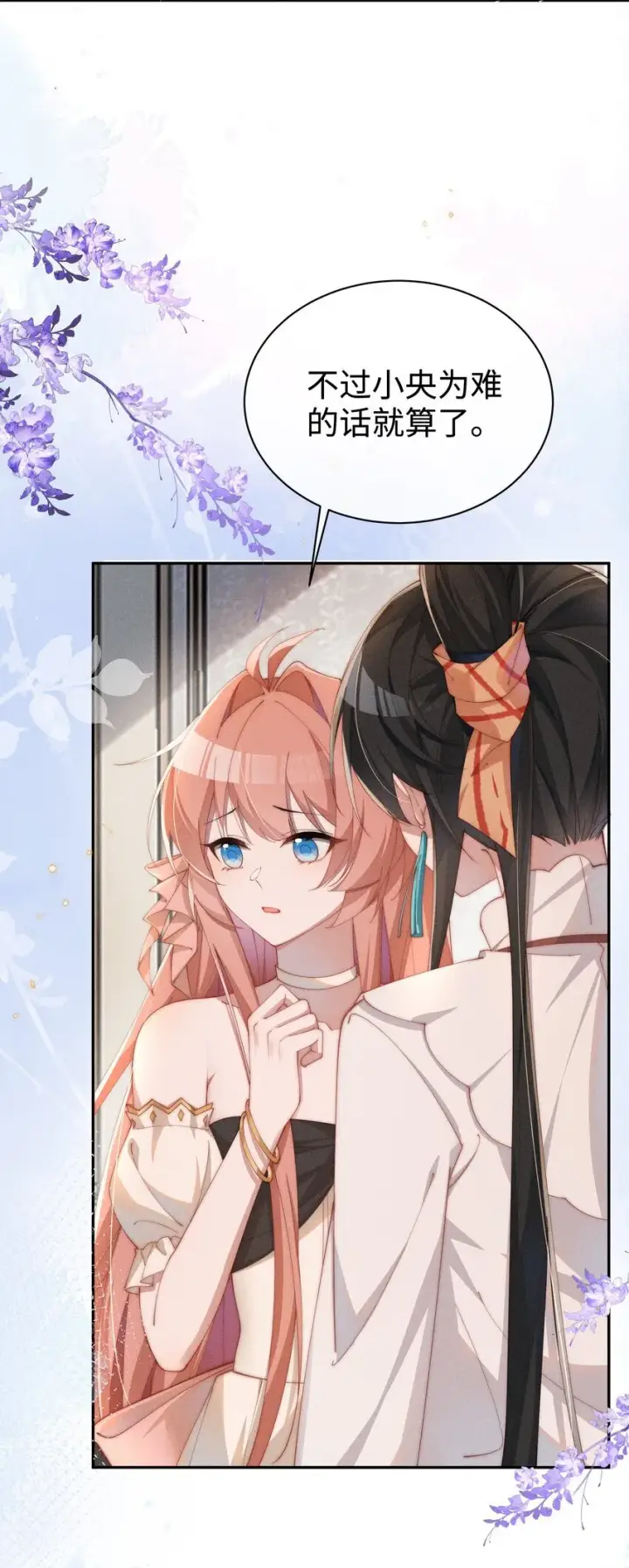 《身为恶役女配的我养成病娇女主很正常吧？！》024 小央的话，怎么样都可以图9