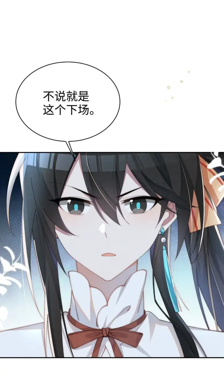 《身为恶役女配的我养成病娇女主很正常吧？！》025 星露的计划图11