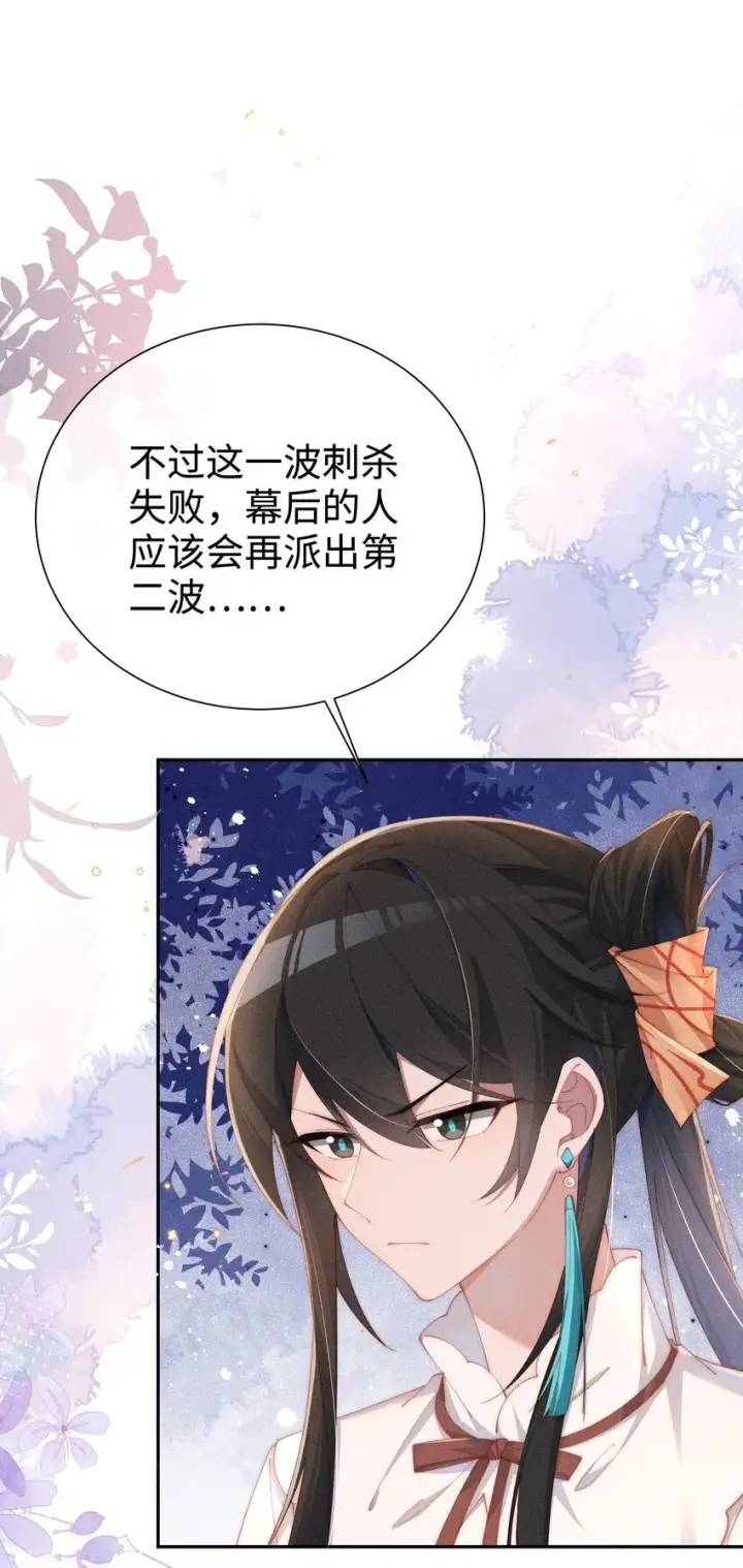 《身为恶役女配的我养成病娇女主很正常吧？！》025 星露的计划图16