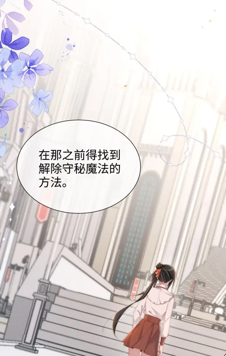 《身为恶役女配的我养成病娇女主很正常吧？！》025 星露的计划图17