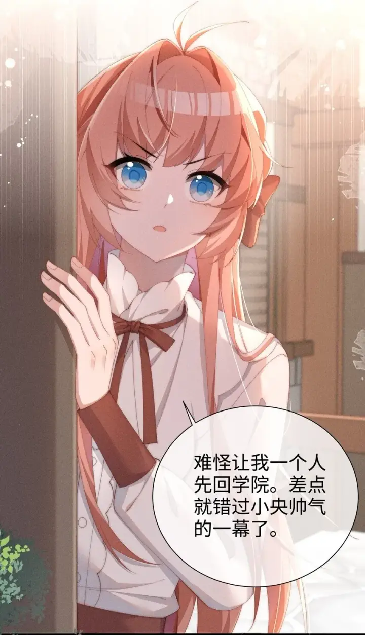 《身为恶役女配的我养成病娇女主很正常吧？！》025 星露的计划图20