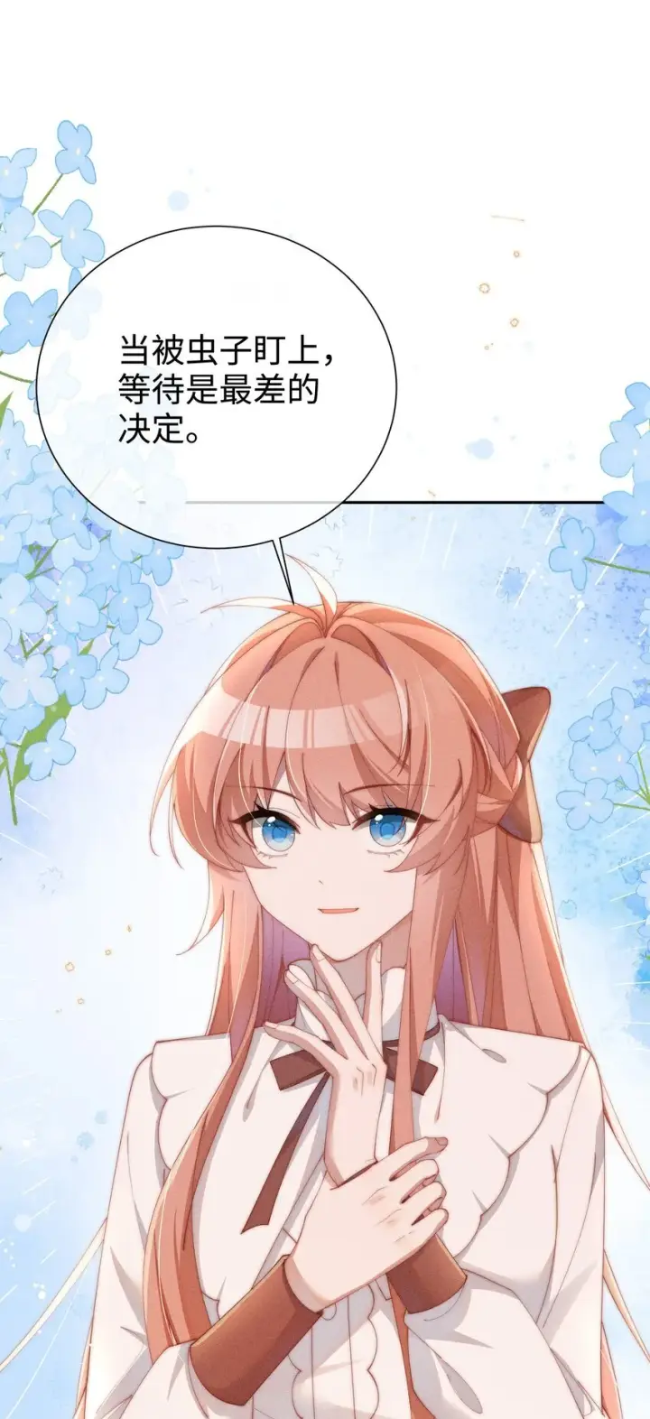 《身为恶役女配的我养成病娇女主很正常吧？！》025 星露的计划图23