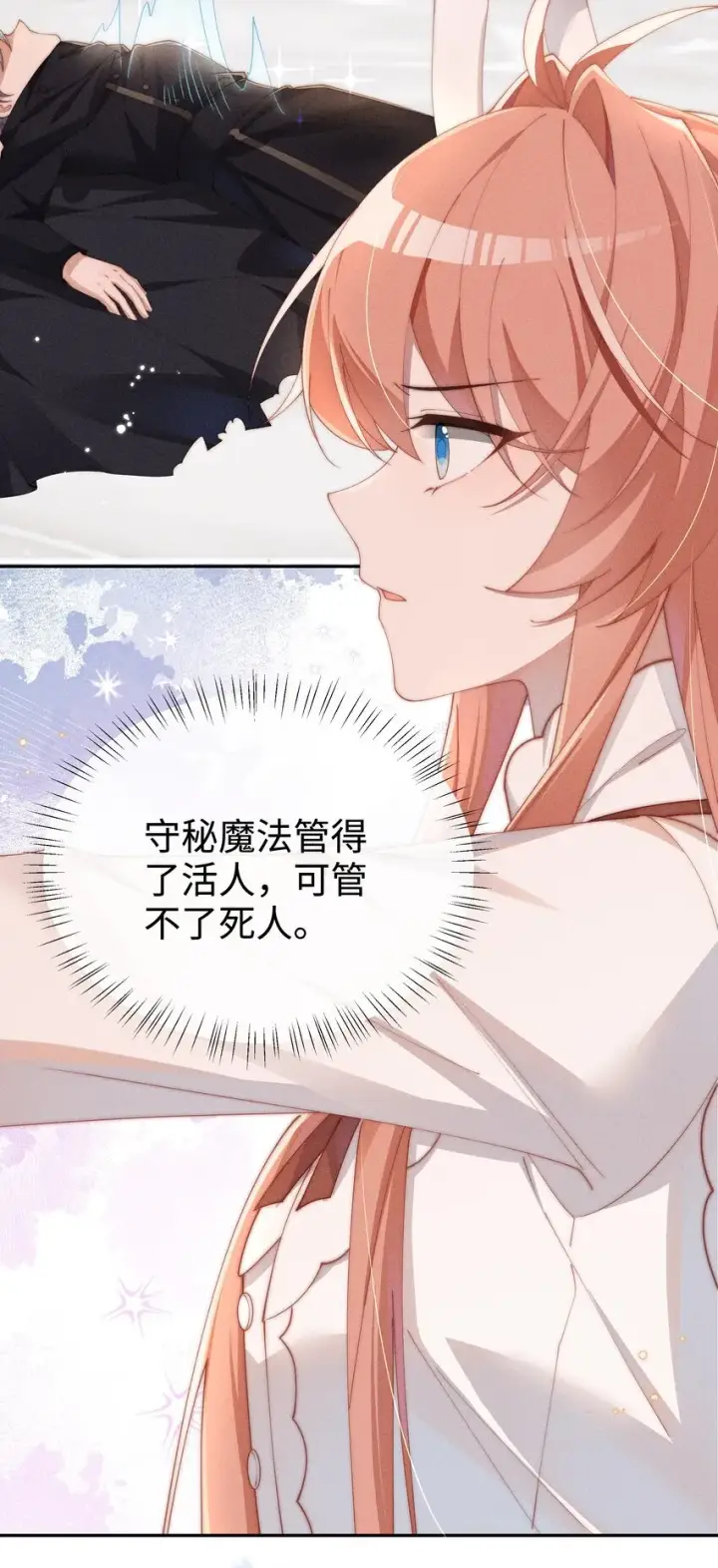 《身为恶役女配的我养成病娇女主很正常吧？！》025 星露的计划图25