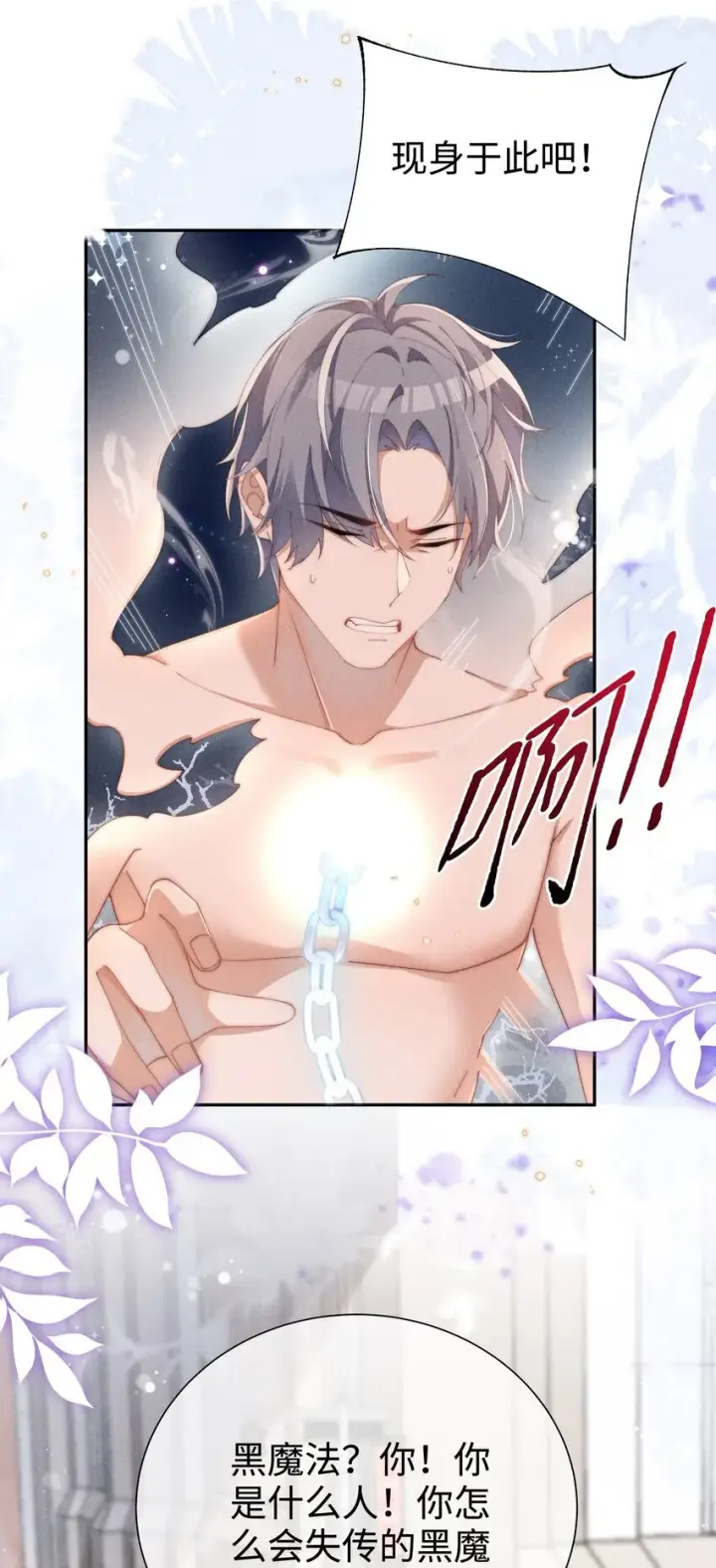 《身为恶役女配的我养成病娇女主很正常吧？！》025 星露的计划图26
