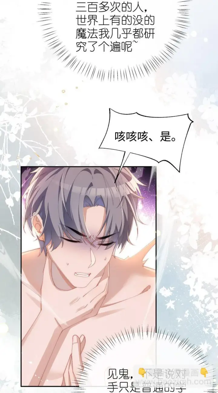 《身为恶役女配的我养成病娇女主很正常吧？！》025 星露的计划图31