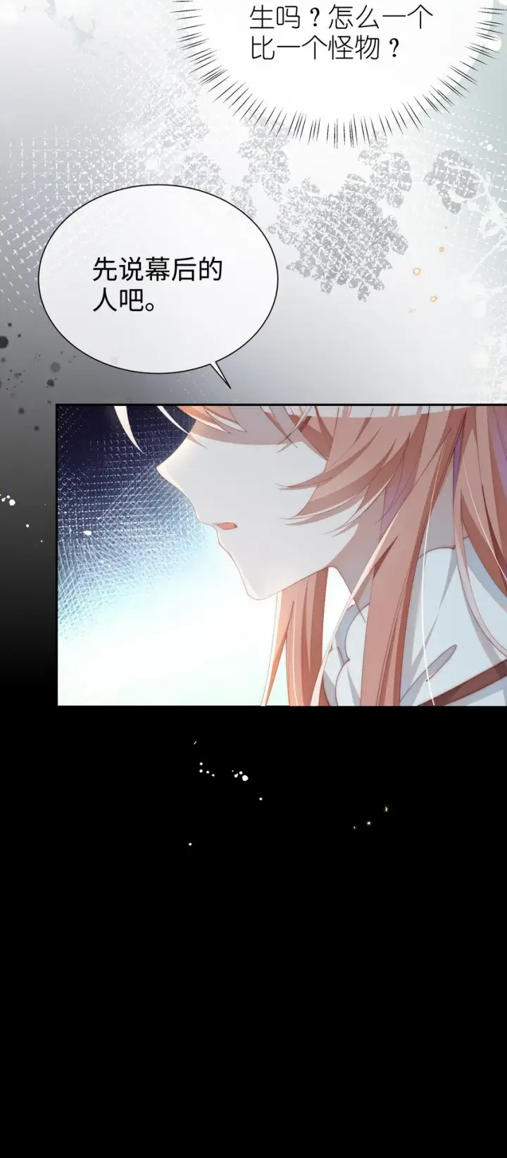 《身为恶役女配的我养成病娇女主很正常吧？！》025 星露的计划图32