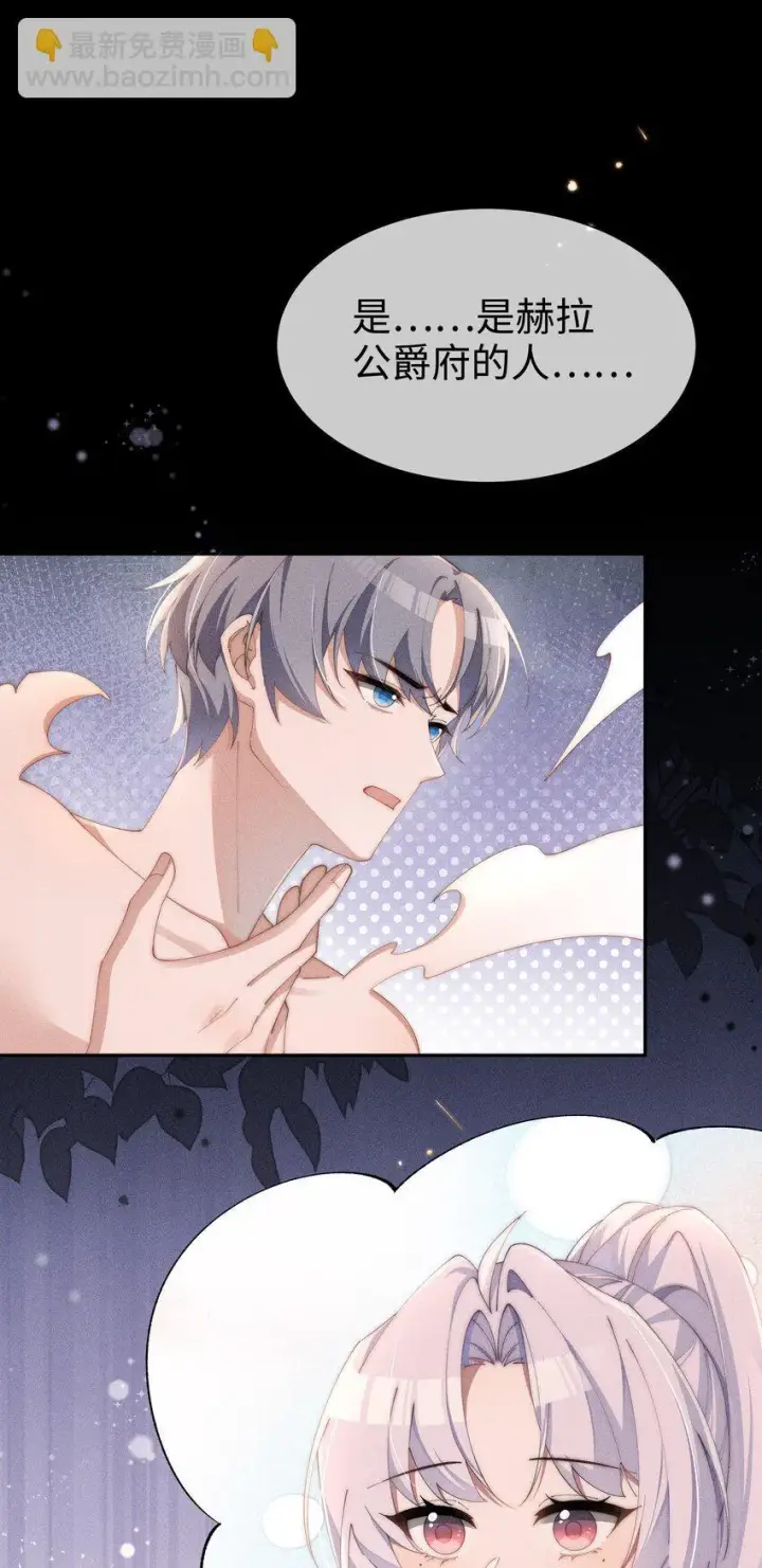 《身为恶役女配的我养成病娇女主很正常吧？！》025 星露的计划图33