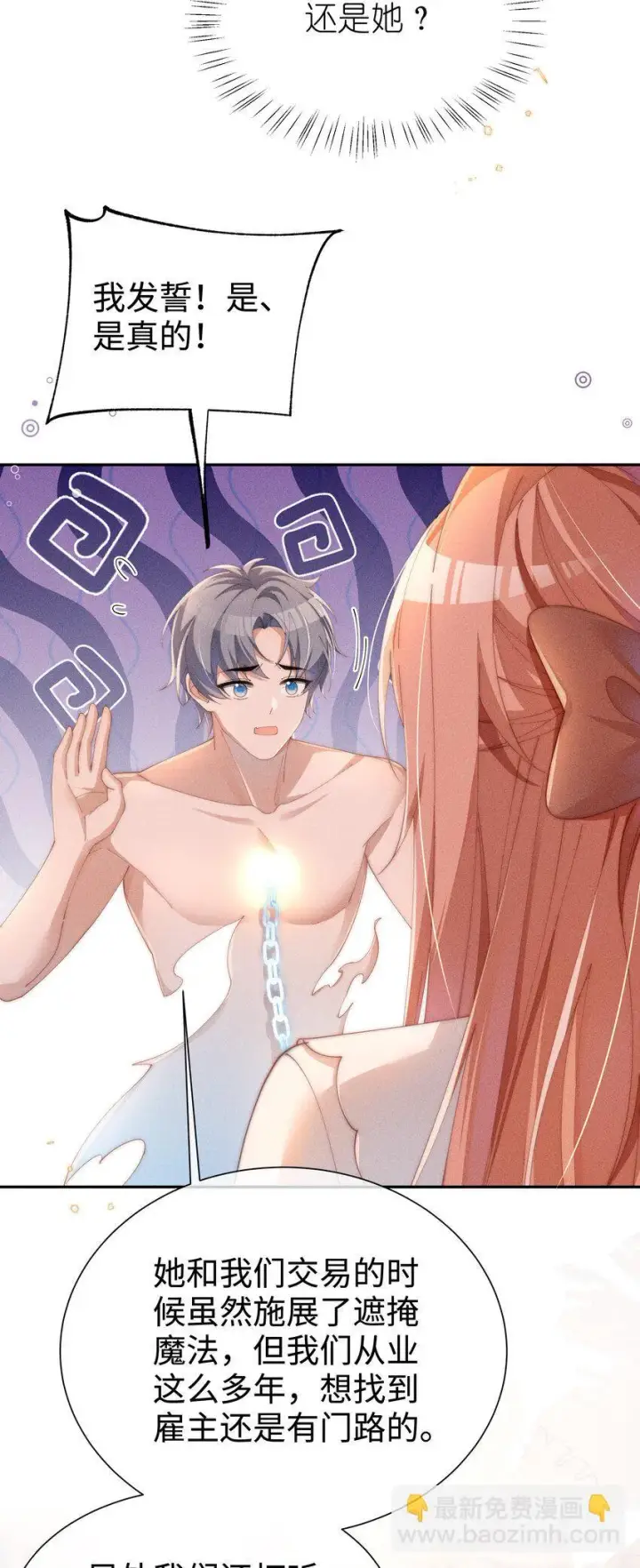 《身为恶役女配的我养成病娇女主很正常吧？！》025 星露的计划图35