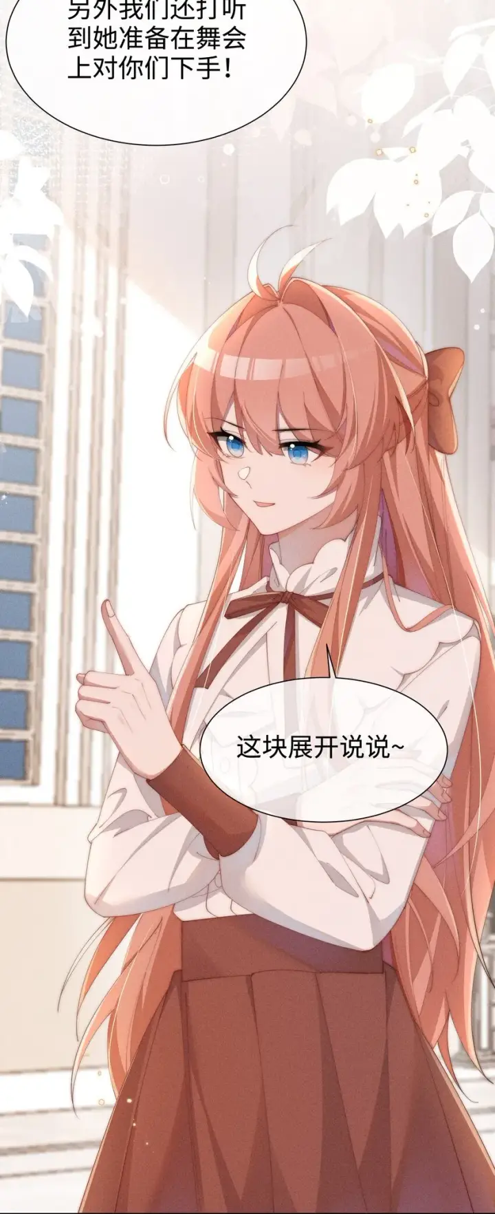 《身为恶役女配的我养成病娇女主很正常吧？！》025 星露的计划图36