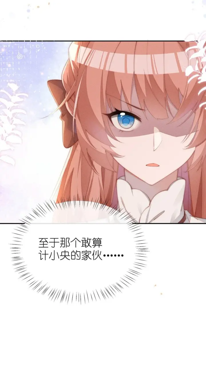 《身为恶役女配的我养成病娇女主很正常吧？！》026 败在小央身上了图10