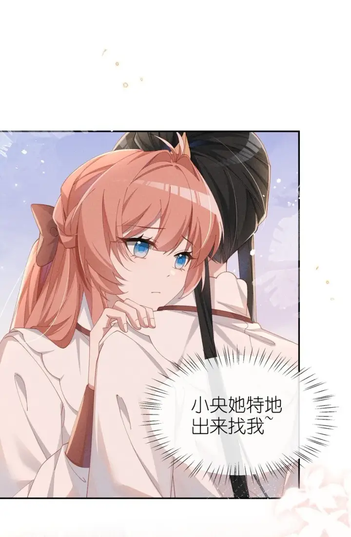 《身为恶役女配的我养成病娇女主很正常吧？！》026 败在小央身上了图16