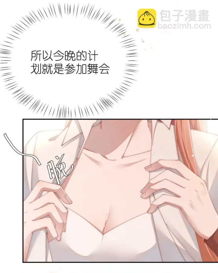 《身为恶役女配的我养成病娇女主很正常吧？！》026 败在小央身上了图24