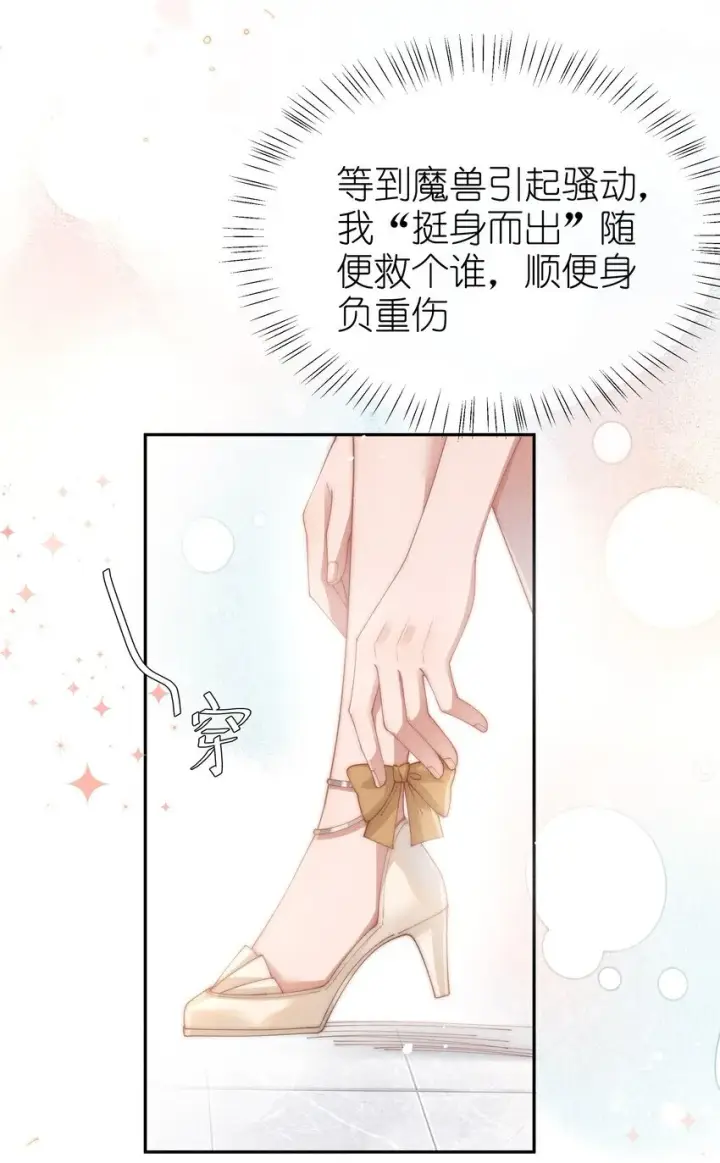 《身为恶役女配的我养成病娇女主很正常吧？！》026 败在小央身上了图25