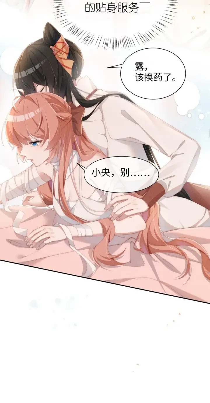 《身为恶役女配的我养成病娇女主很正常吧？！》026 败在小央身上了图27