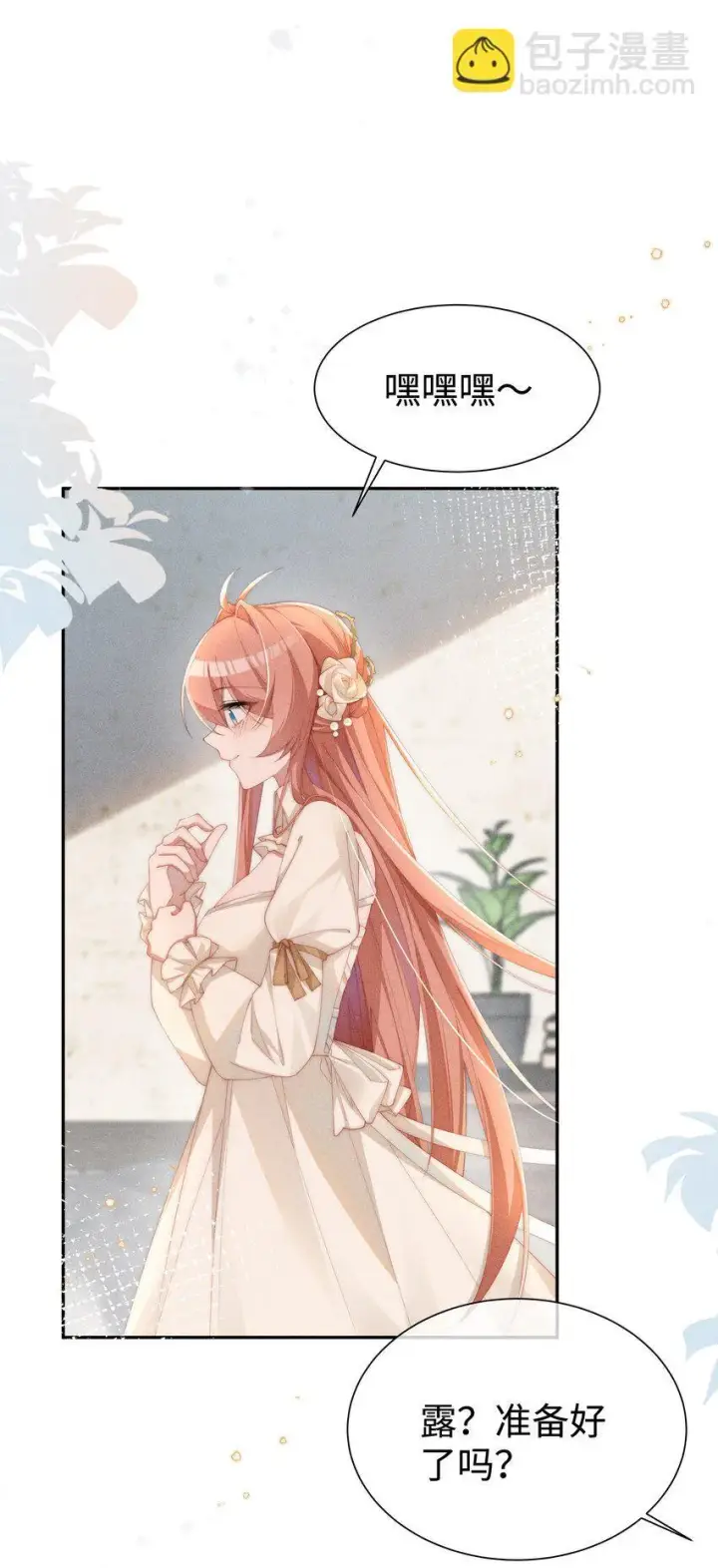 《身为恶役女配的我养成病娇女主很正常吧？！》026 败在小央身上了图28