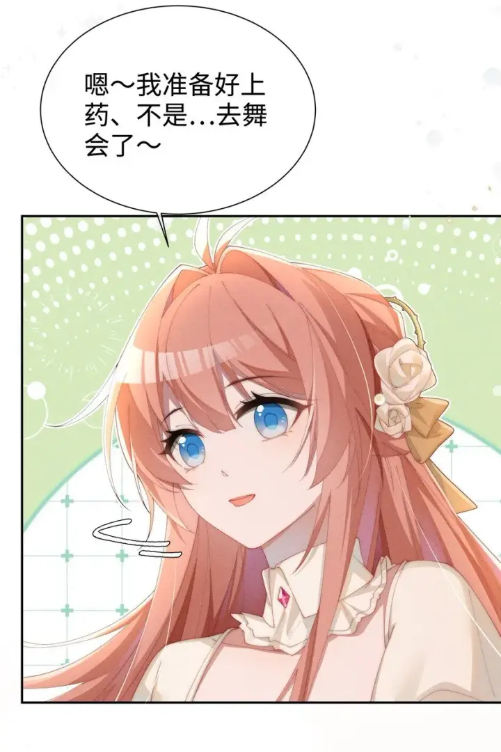 《身为恶役女配的我养成病娇女主很正常吧？！》026 败在小央身上了图29