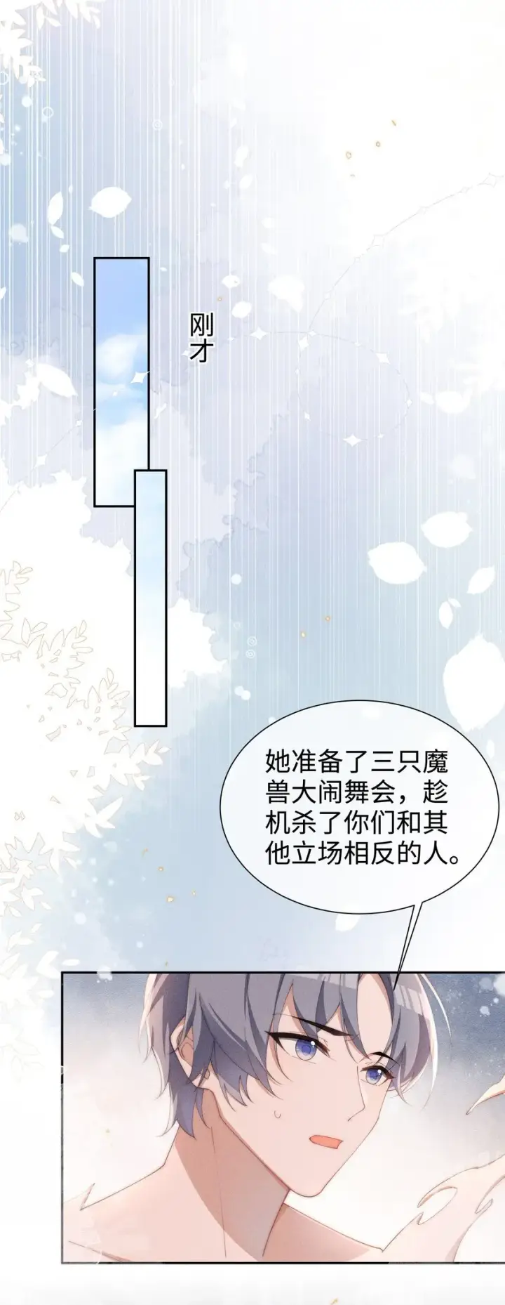 《身为恶役女配的我养成病娇女主很正常吧？！》026 败在小央身上了图3