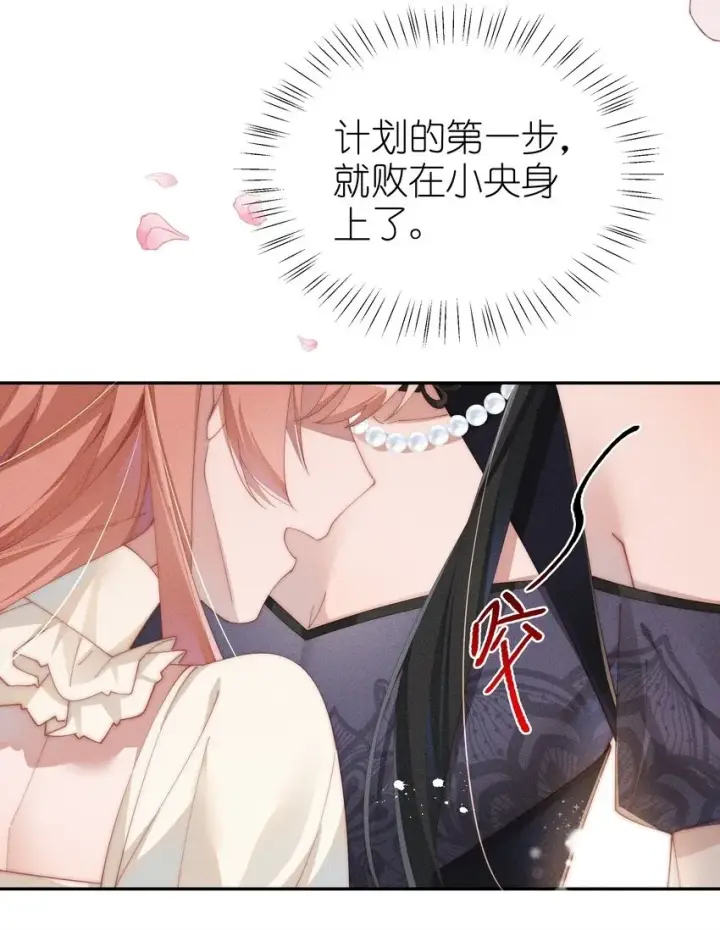 《身为恶役女配的我养成病娇女主很正常吧？！》026 败在小央身上了图36