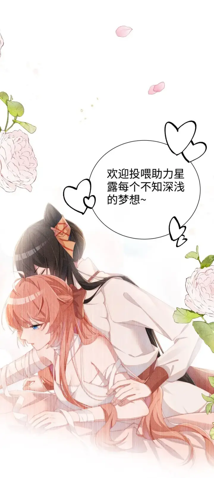 《身为恶役女配的我养成病娇女主很正常吧？！》026 败在小央身上了图38