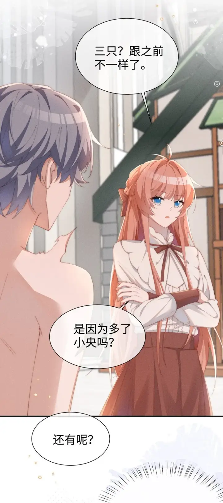 《身为恶役女配的我养成病娇女主很正常吧？！》026 败在小央身上了图4