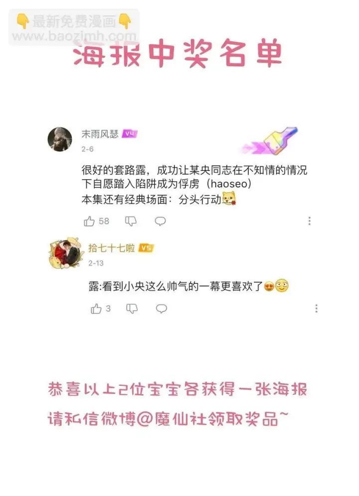 《身为恶役女配的我养成病娇女主很正常吧？！》026 败在小央身上了图41