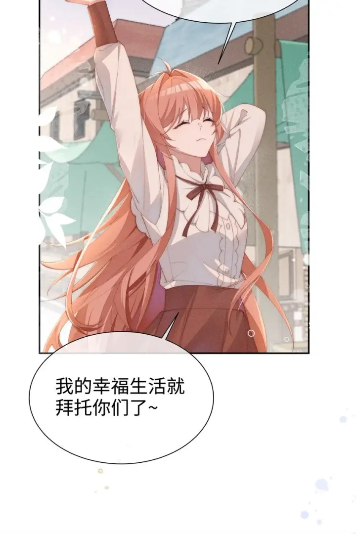 《身为恶役女配的我养成病娇女主很正常吧？！》026 败在小央身上了图9