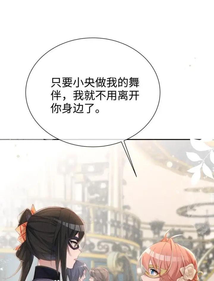 《身为恶役女配的我养成病娇女主很正常吧？！》027 告诉小央，我的喜欢是哪种图24