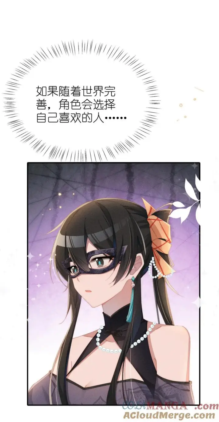 《身为恶役女配的我养成病娇女主很正常吧？！》027 告诉小央，我的喜欢是哪种图34