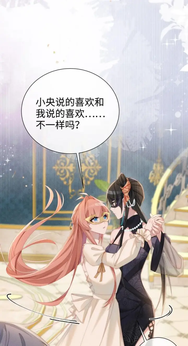 《身为恶役女配的我养成病娇女主很正常吧？！》027 告诉小央，我的喜欢是哪种图38