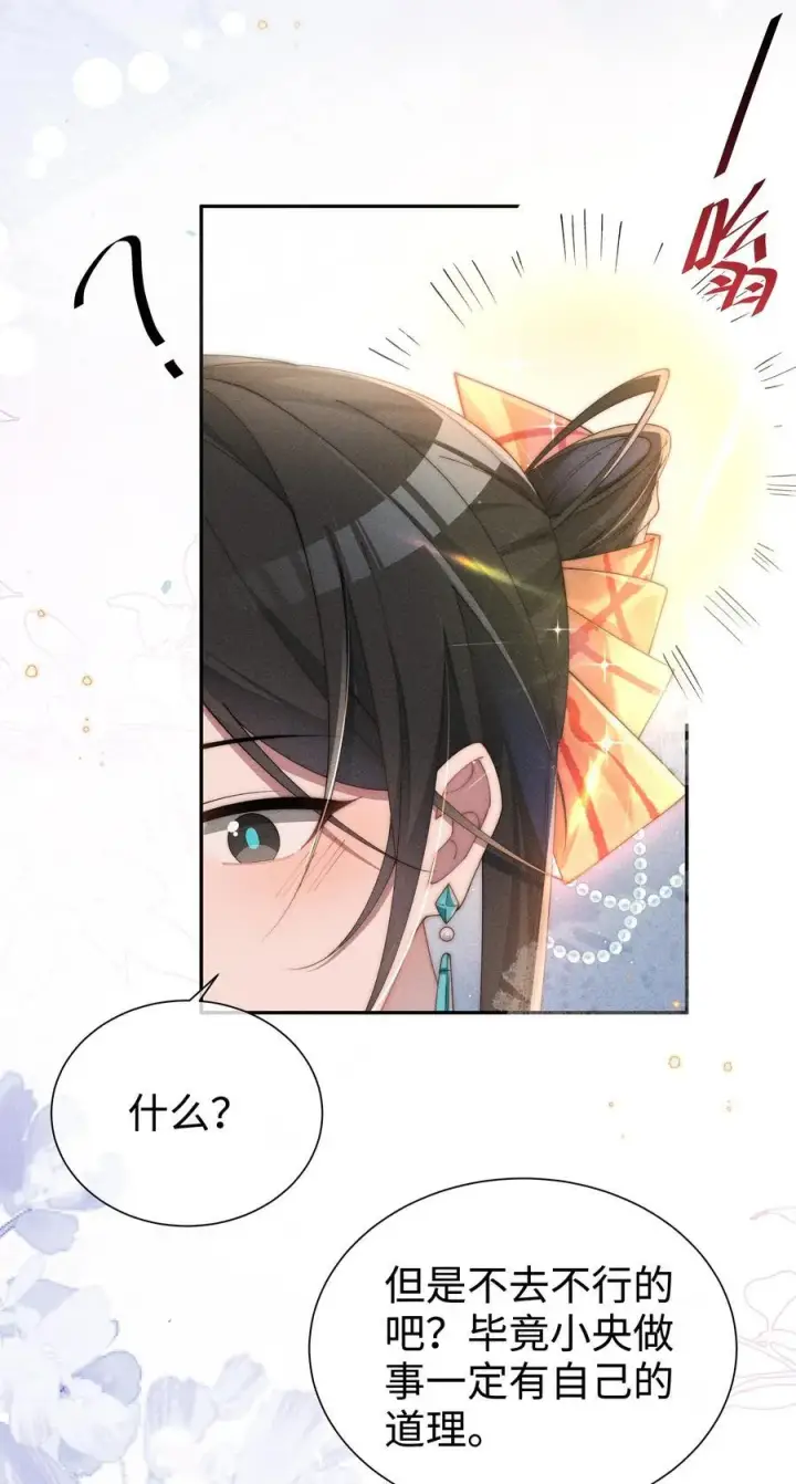 《身为恶役女配的我养成病娇女主很正常吧？！》027 告诉小央，我的喜欢是哪种图5