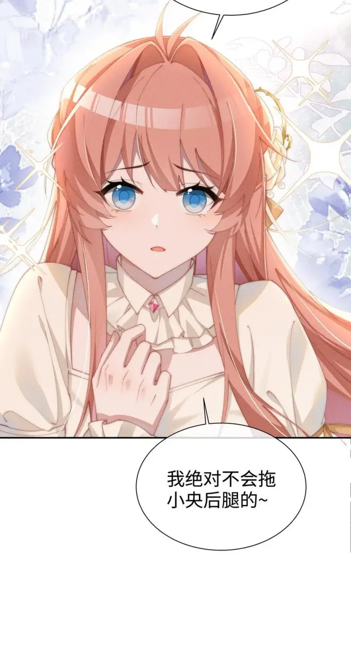 《身为恶役女配的我养成病娇女主很正常吧？！》027 告诉小央，我的喜欢是哪种图6