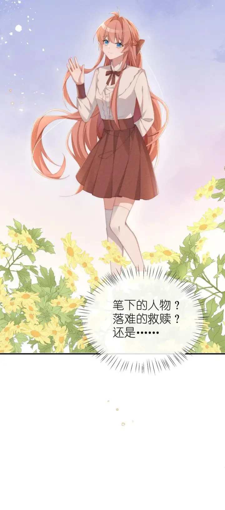 《身为恶役女配的我养成病娇女主很正常吧？！》028 等我回来，告诉你答案图10
