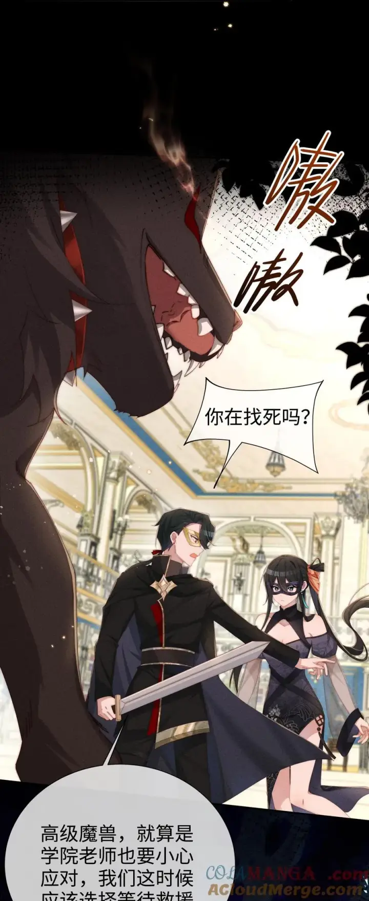 《身为恶役女配的我养成病娇女主很正常吧？！》028 等我回来，告诉你答案图29