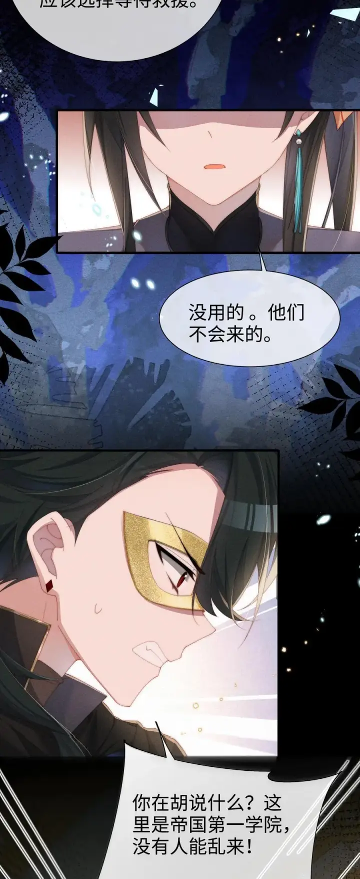 《身为恶役女配的我养成病娇女主很正常吧？！》028 等我回来，告诉你答案图30