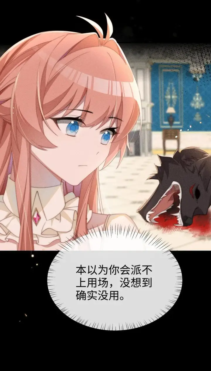 《身为恶役女配的我养成病娇女主很正常吧？！》029 我来保护你图10