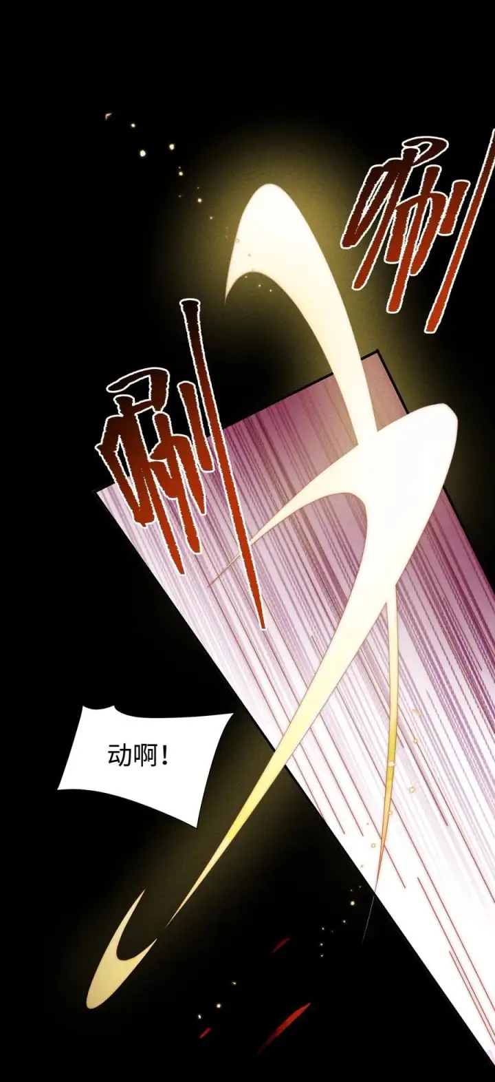《身为恶役女配的我养成病娇女主很正常吧？！》030 动她的人，都得死图12