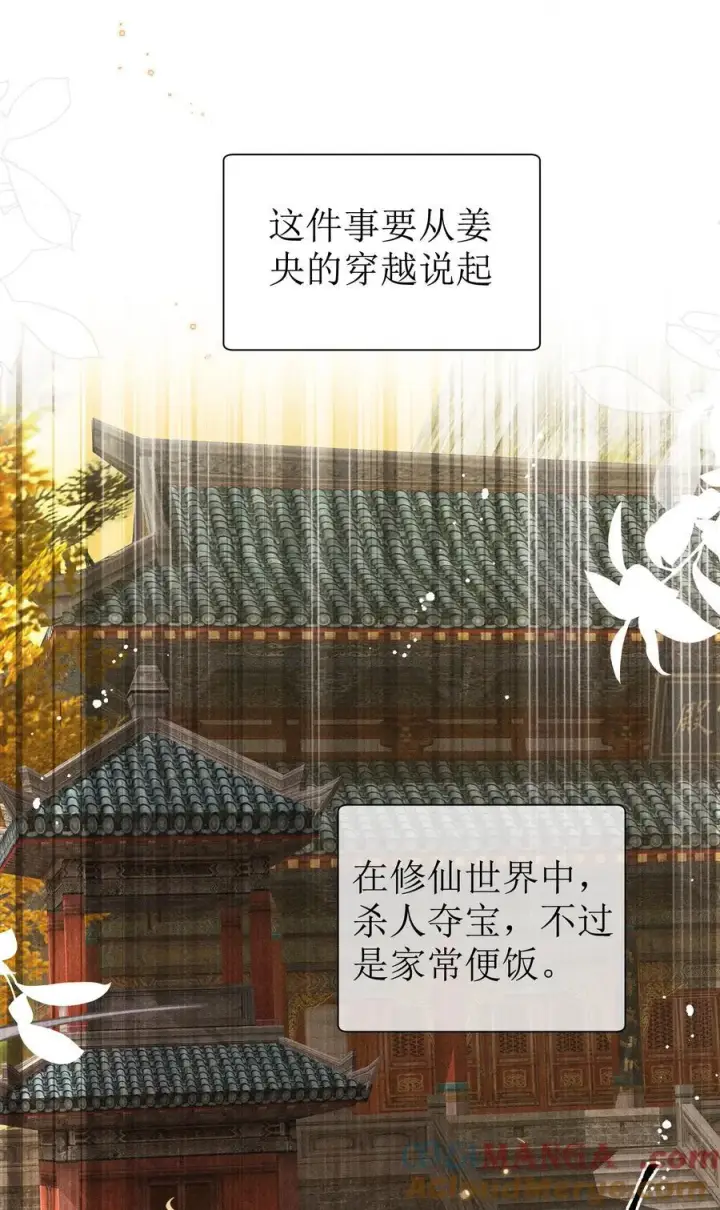 《身为恶役女配的我养成病娇女主很正常吧？！》030 动她的人，都得死图15