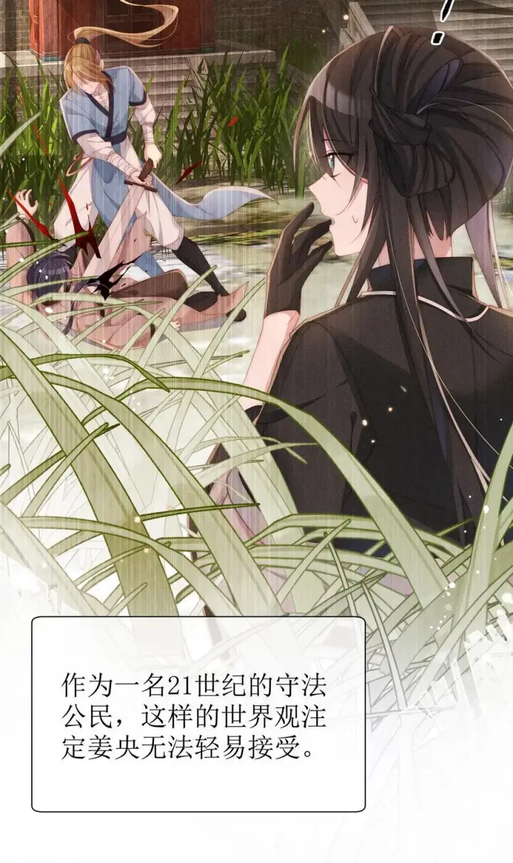《身为恶役女配的我养成病娇女主很正常吧？！》030 动她的人，都得死图16