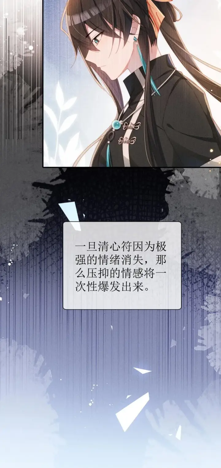 《身为恶役女配的我养成病娇女主很正常吧？！》030 动她的人，都得死图20