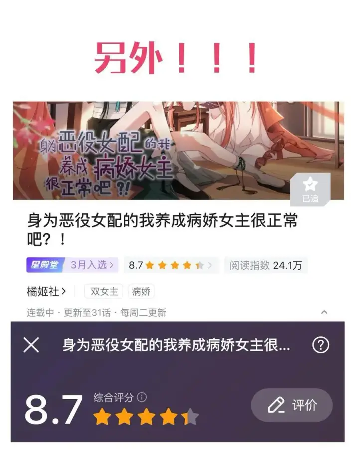 《身为恶役女配的我养成病娇女主很正常吧？！》030 动她的人，都得死图42