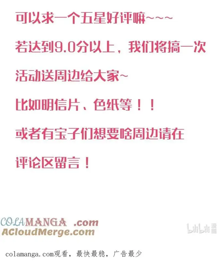 《身为恶役女配的我养成病娇女主很正常吧？！》030 动她的人，都得死图43