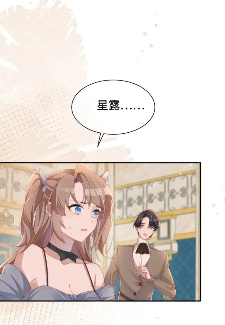 《身为恶役女配的我养成病娇女主很正常吧？！》031 小央真是~~太可爱了！！图2
