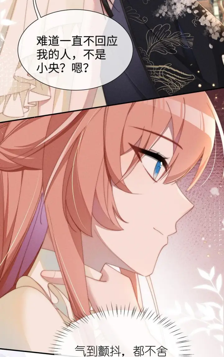 《身为恶役女配的我养成病娇女主很正常吧？！》031 小央真是~~太可爱了！！图24