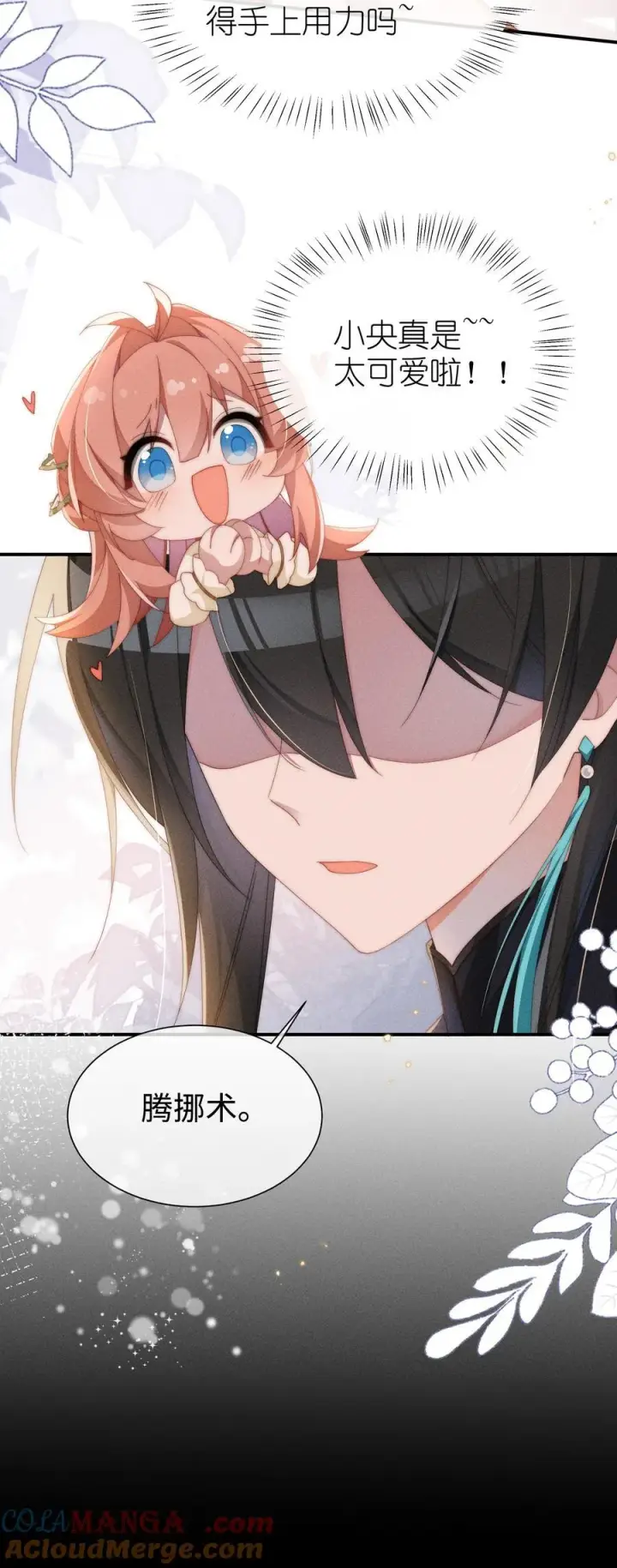 《身为恶役女配的我养成病娇女主很正常吧？！》031 小央真是~~太可爱了！！图25