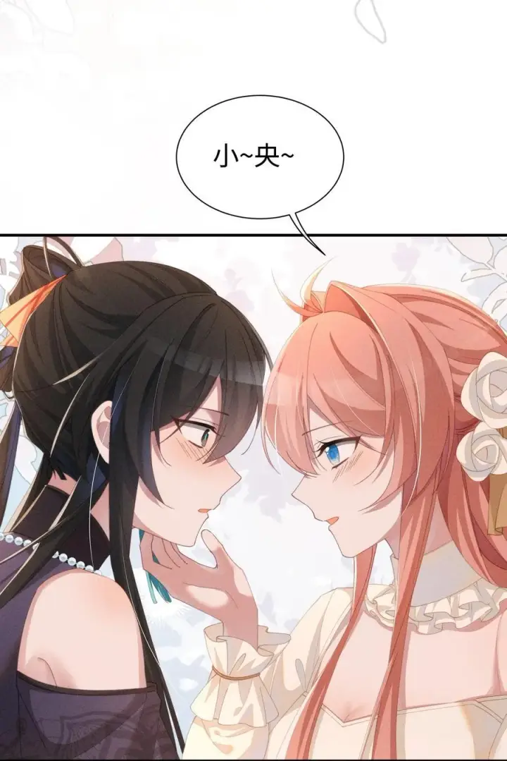 《身为恶役女配的我养成病娇女主很正常吧？！》031 小央真是~~太可爱了！！图38