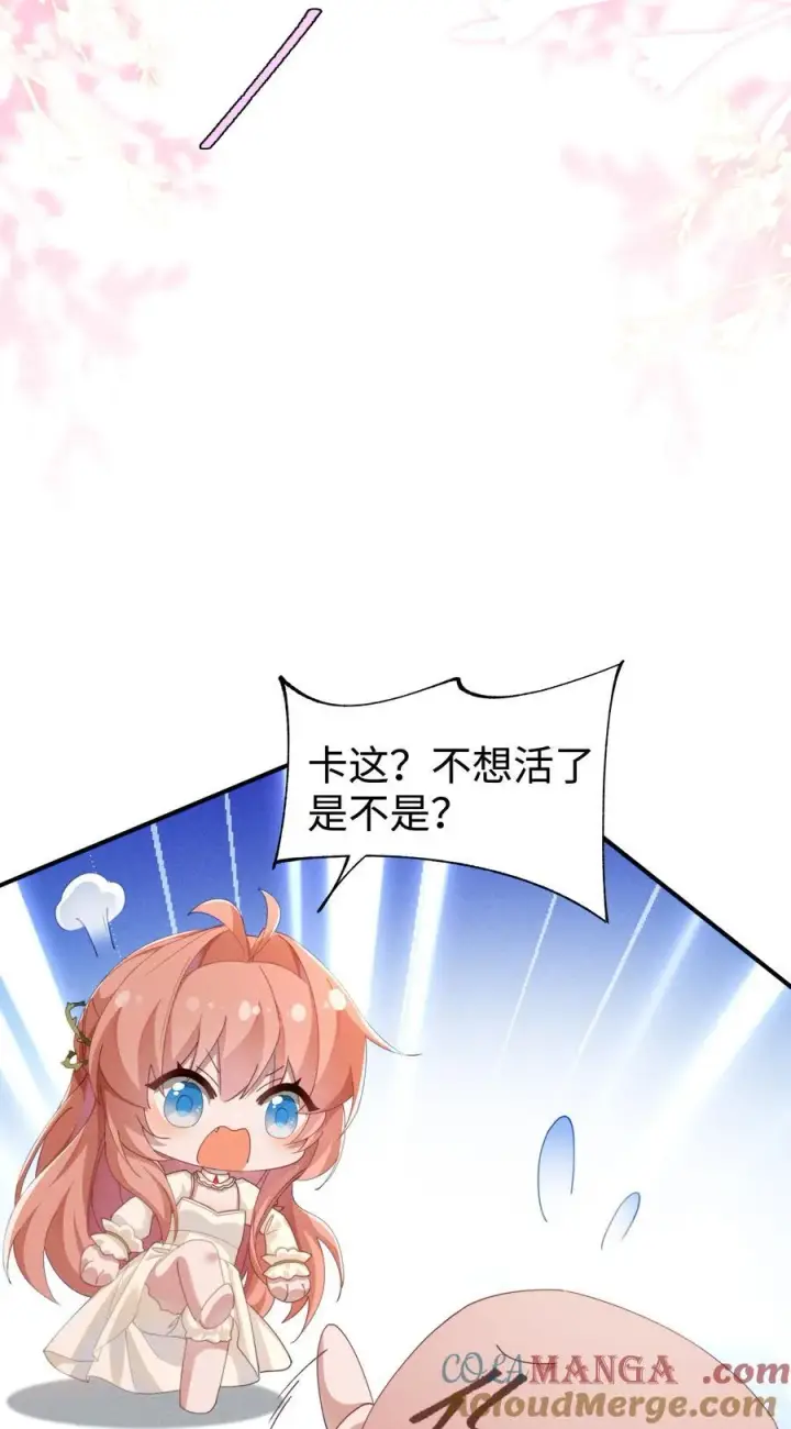 《身为恶役女配的我养成病娇女主很正常吧？！》031 小央真是~~太可爱了！！图41