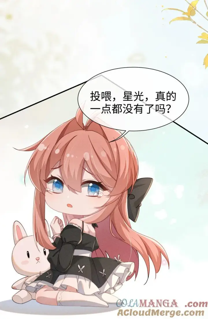 《身为恶役女配的我养成病娇女主很正常吧？！》032 小央，弄疼我吧~图35