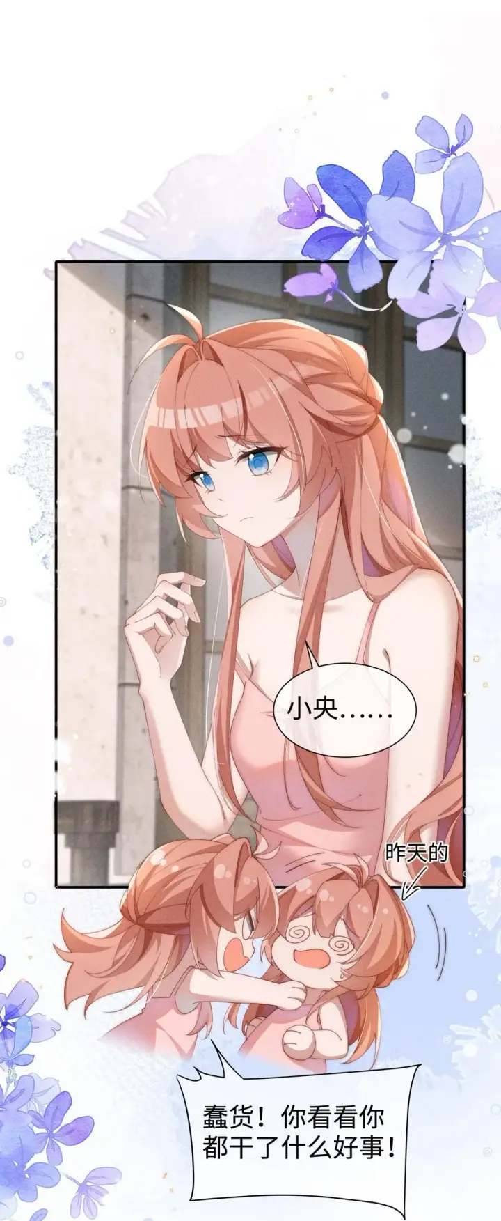 《身为恶役女配的我养成病娇女主很正常吧？！》033 毫无疑问，我喜欢露图12